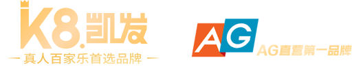 AG凯发·国际(中国区)旗舰厅官方网站